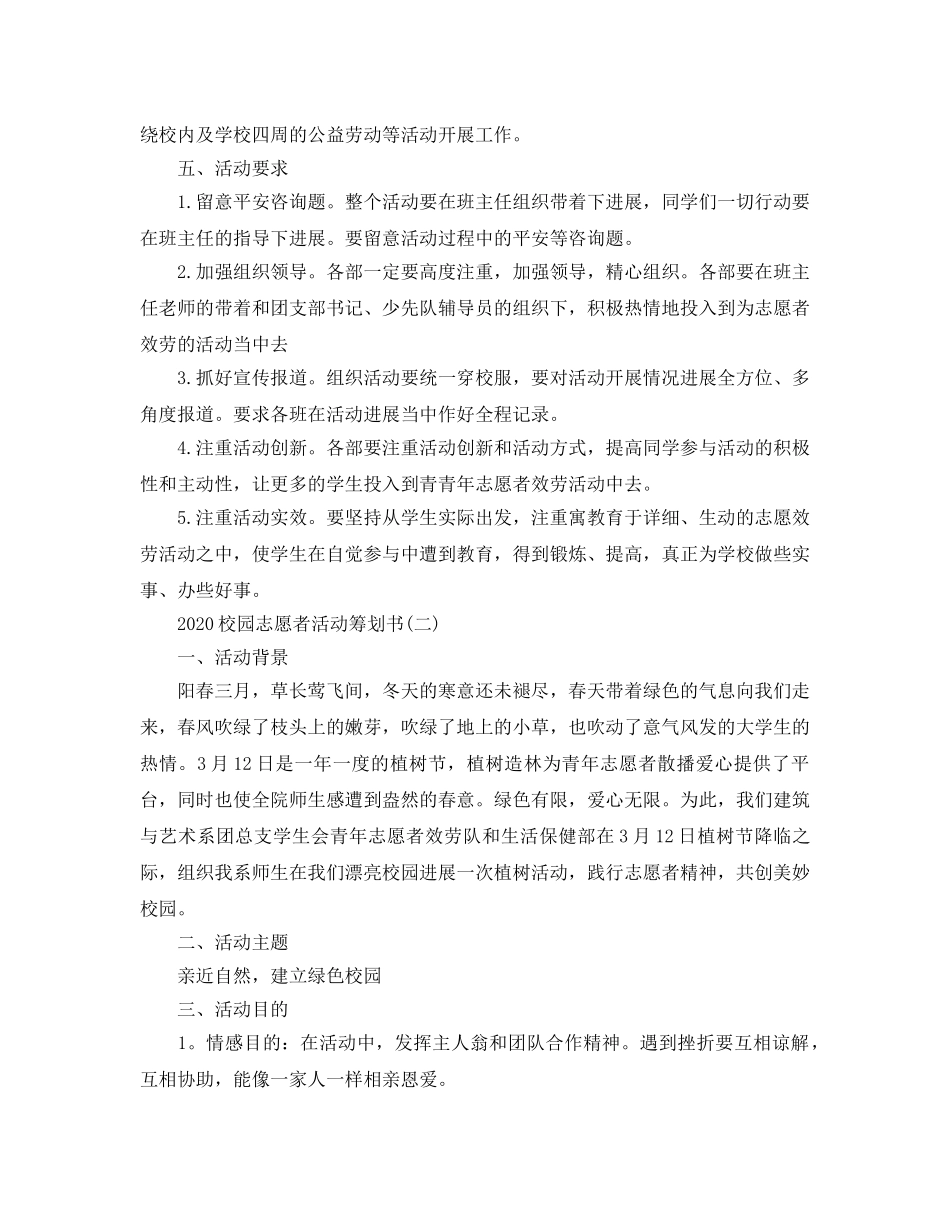 校园志愿者活动策划书 _第2页
