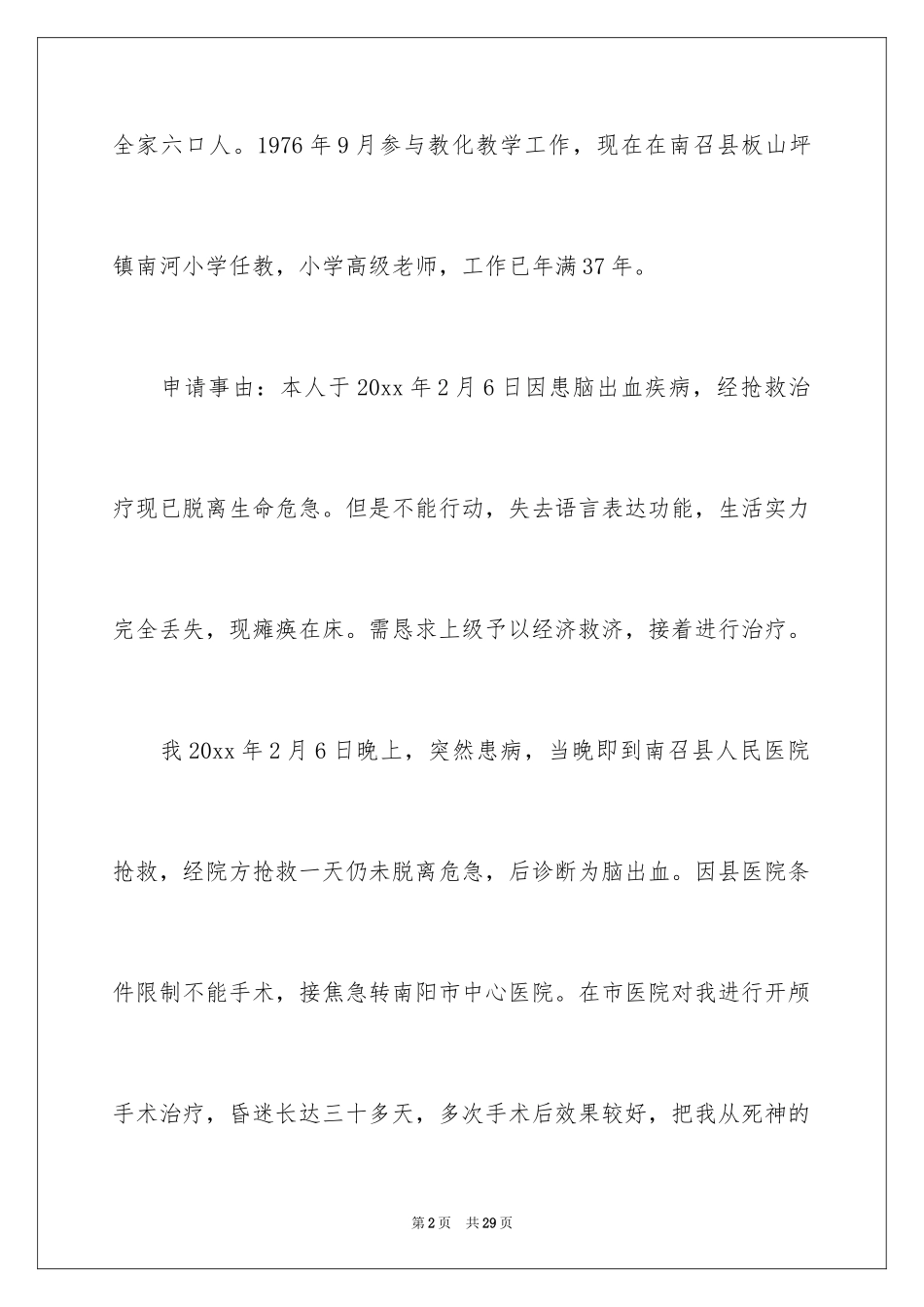 2024大病救助申请书_55_第2页