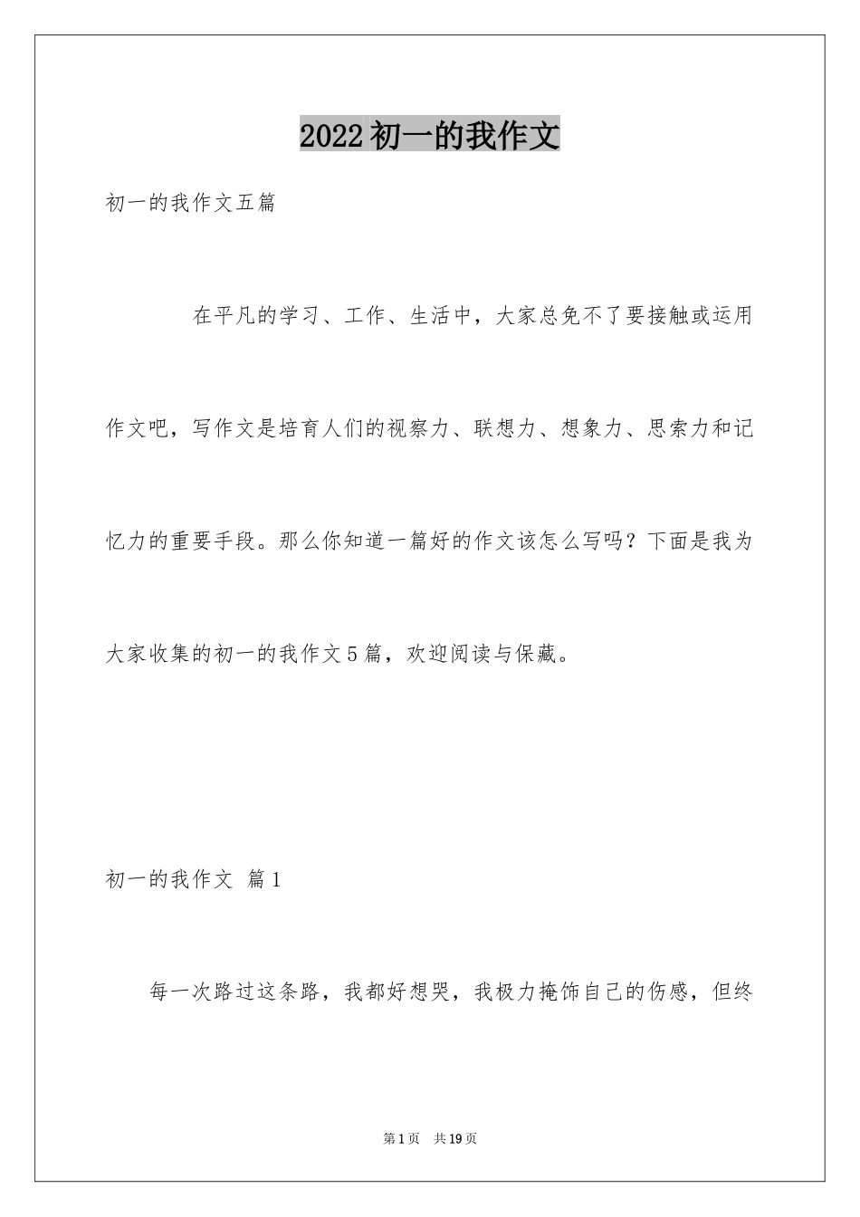 2024初一的我作文_99_第1页