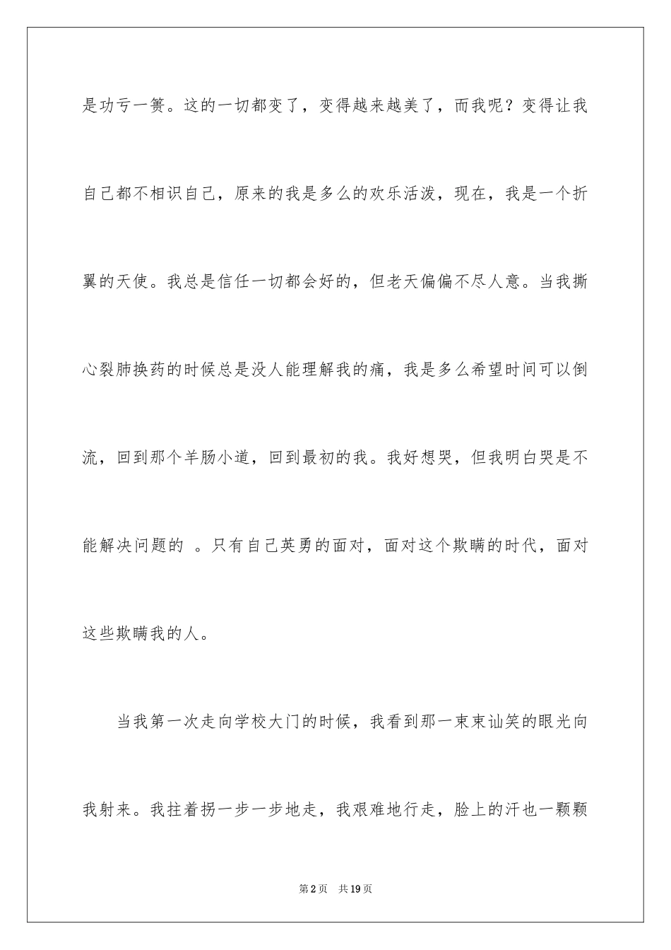 2024初一的我作文_99_第2页