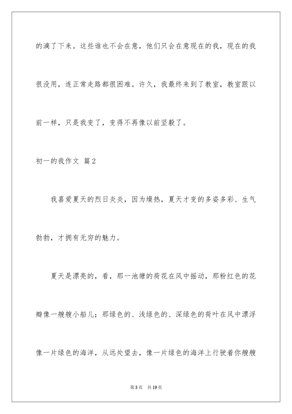 2024初一的我作文_99_第3页