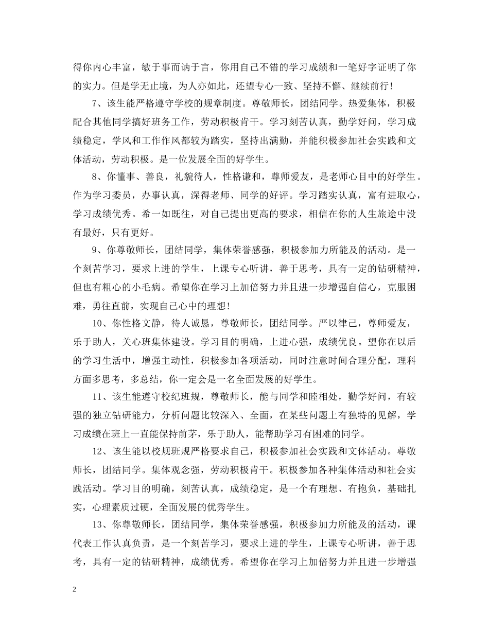 三年级第二学期学生评语_第2页