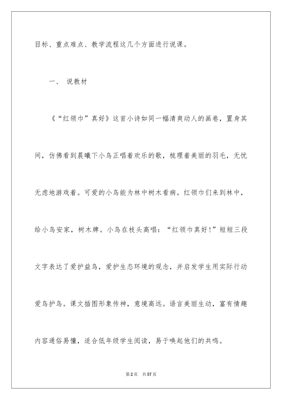 2024《“红领巾”真好》说课稿_1_第2页