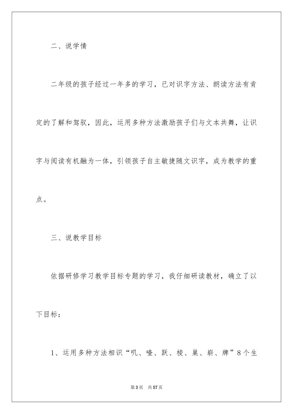 2024《“红领巾”真好》说课稿_1_第3页