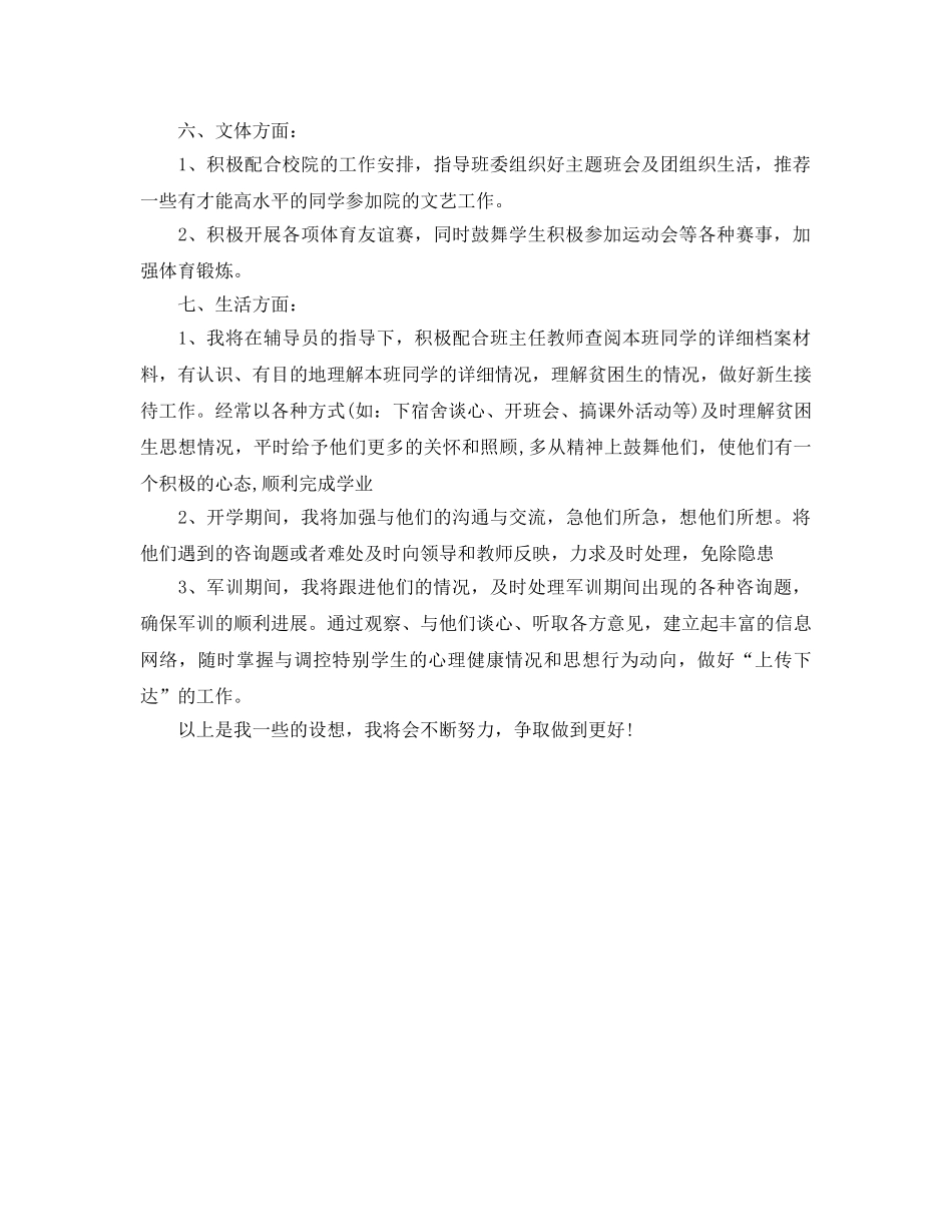 新学期班主任助理工作参考计划范文 _第2页