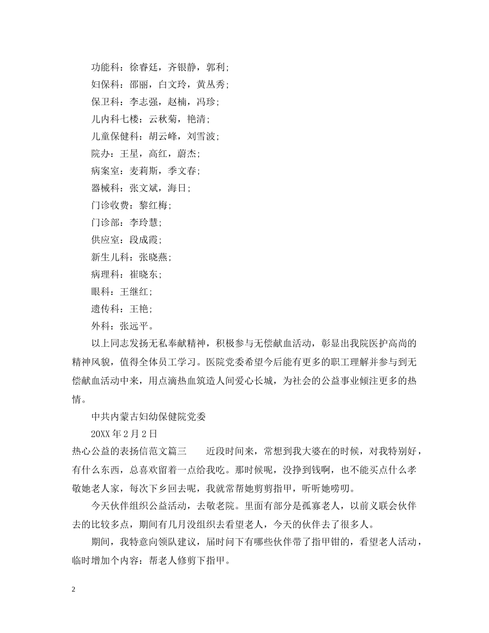 热心公益的表扬信范文 _第2页