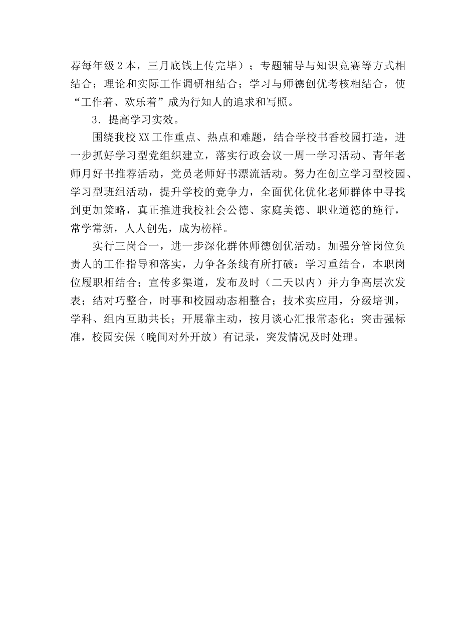 小学政治理论学习参考计划 _第3页