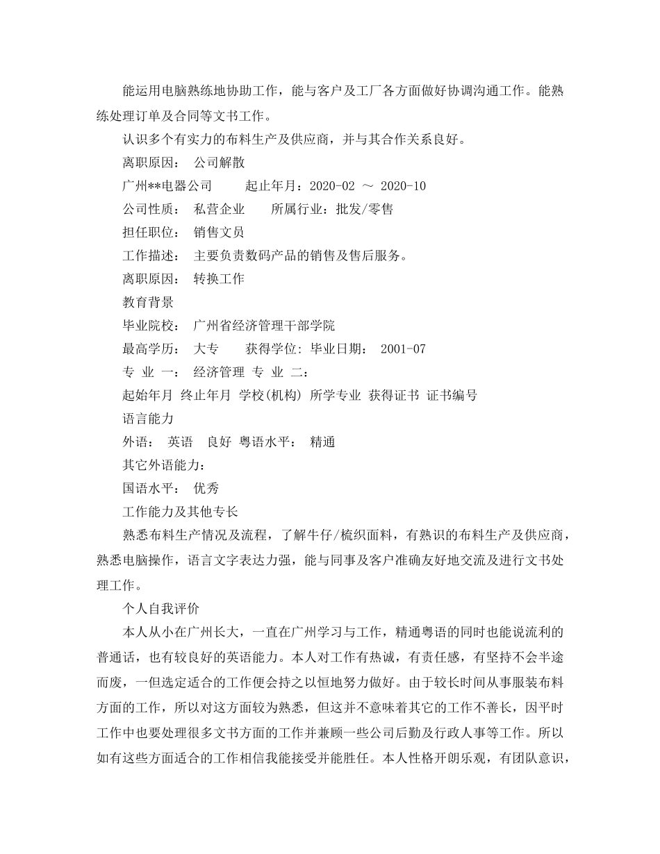 设计跟单工作简历模板 _第2页