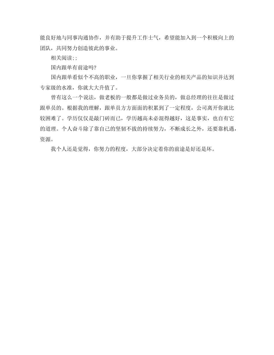 设计跟单工作简历模板 _第3页