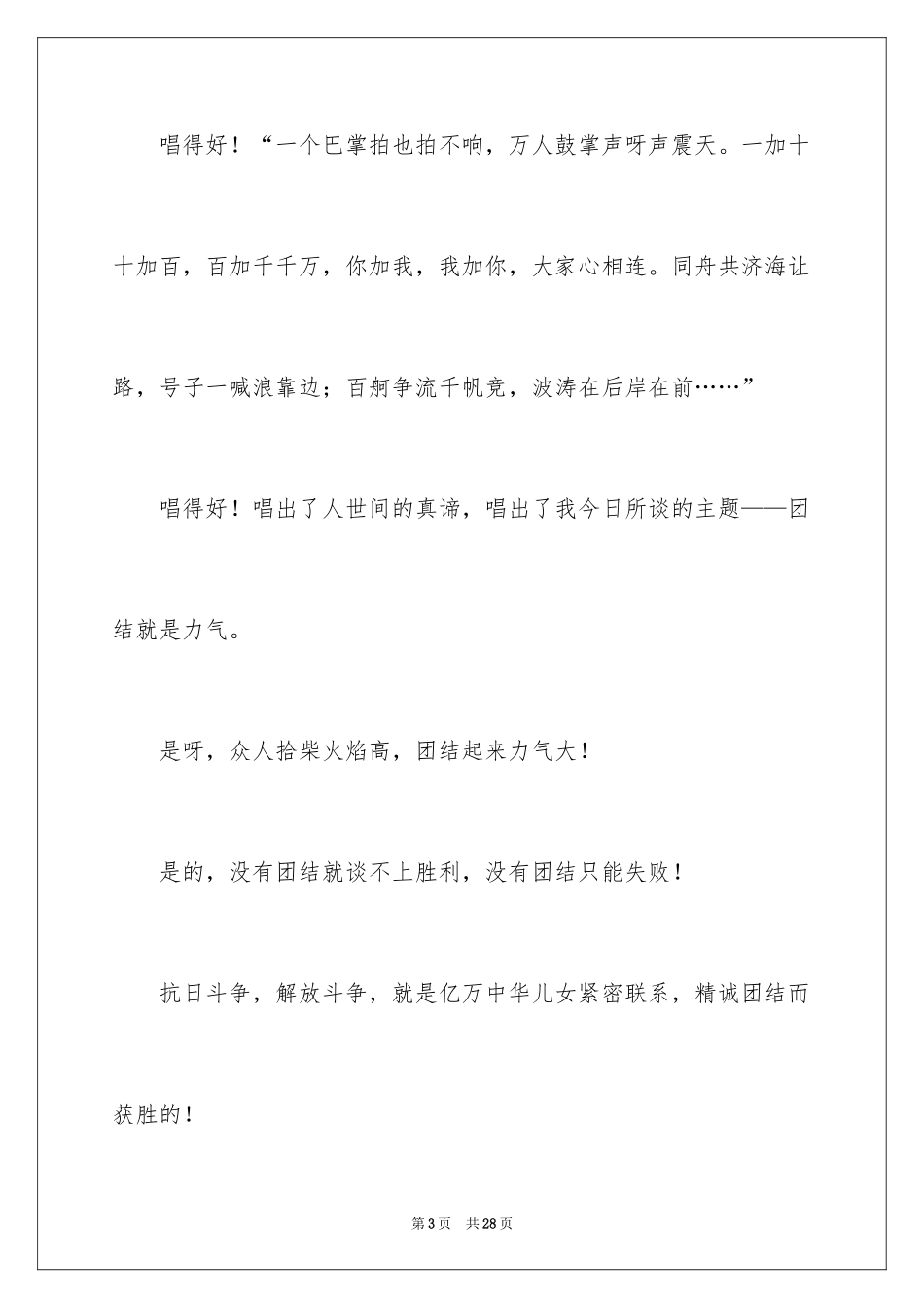2024团结就是力量演讲稿_300_第3页