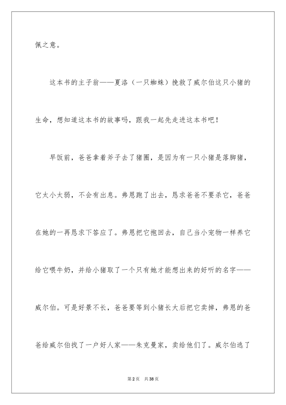 2024《夏洛的网》学生读书笔记_3_第2页