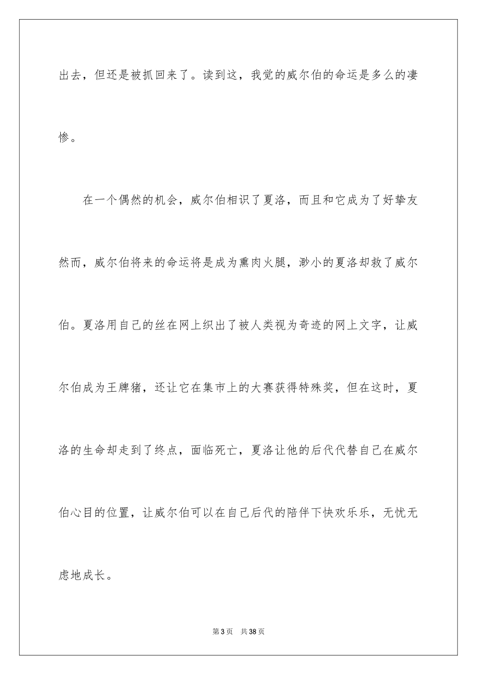 2024《夏洛的网》学生读书笔记_3_第3页
