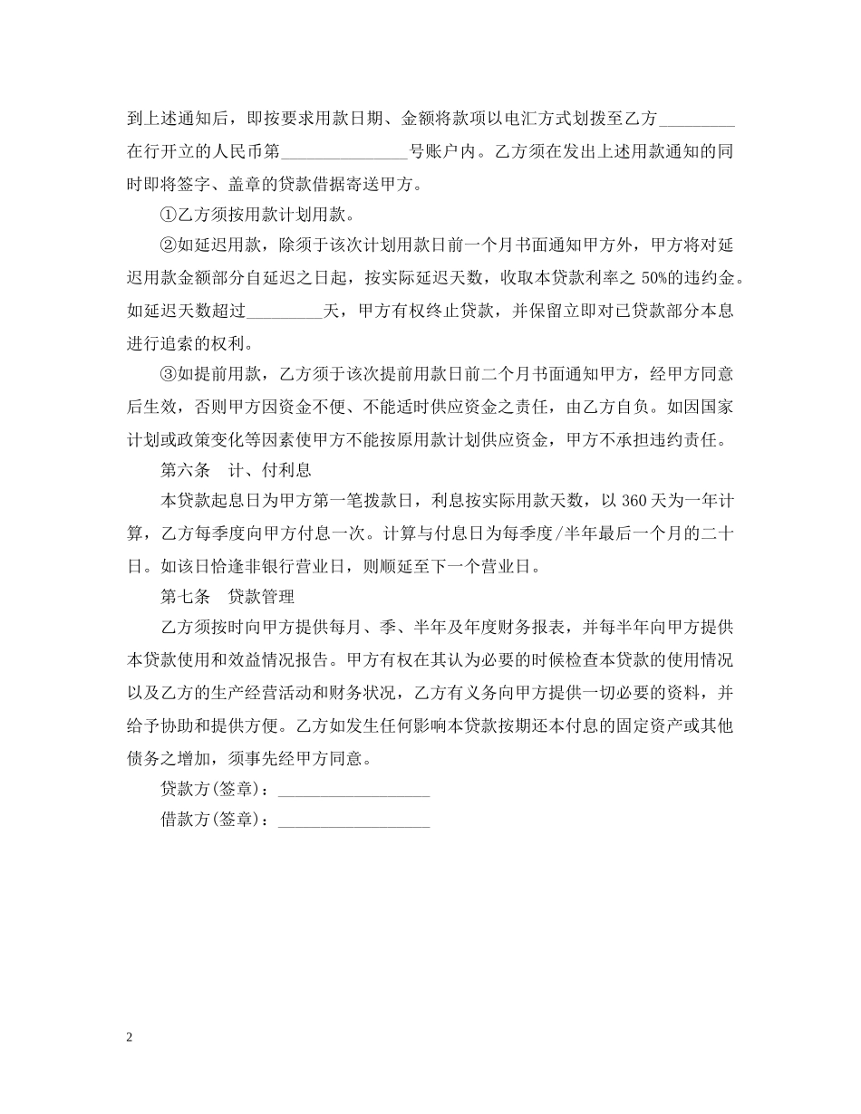 人民币固定资产借款合同_第2页