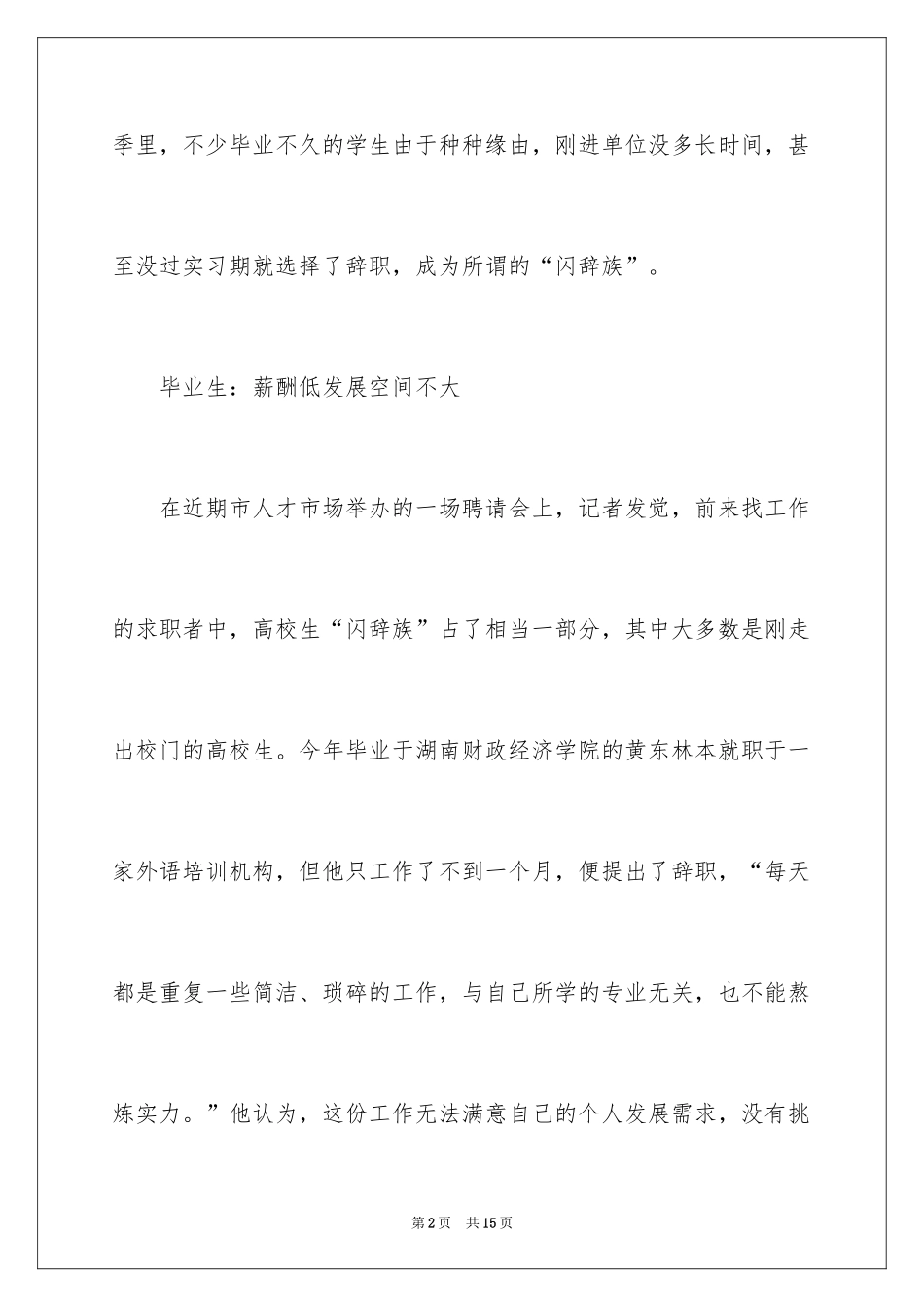 2024做好职业规划_145_第2页