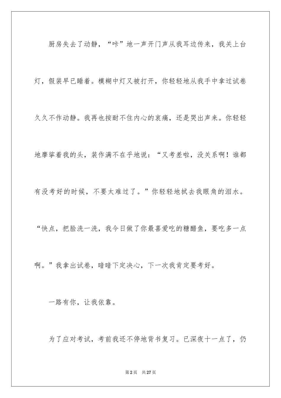 2024一路有你叙事作文_第2页