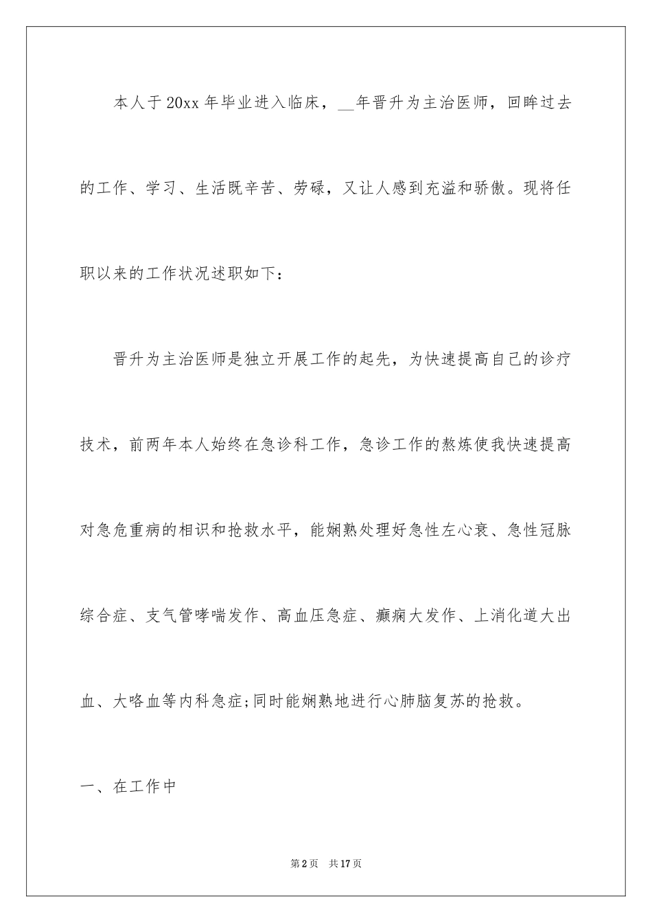 2024医生工作述职报告_1_第2页