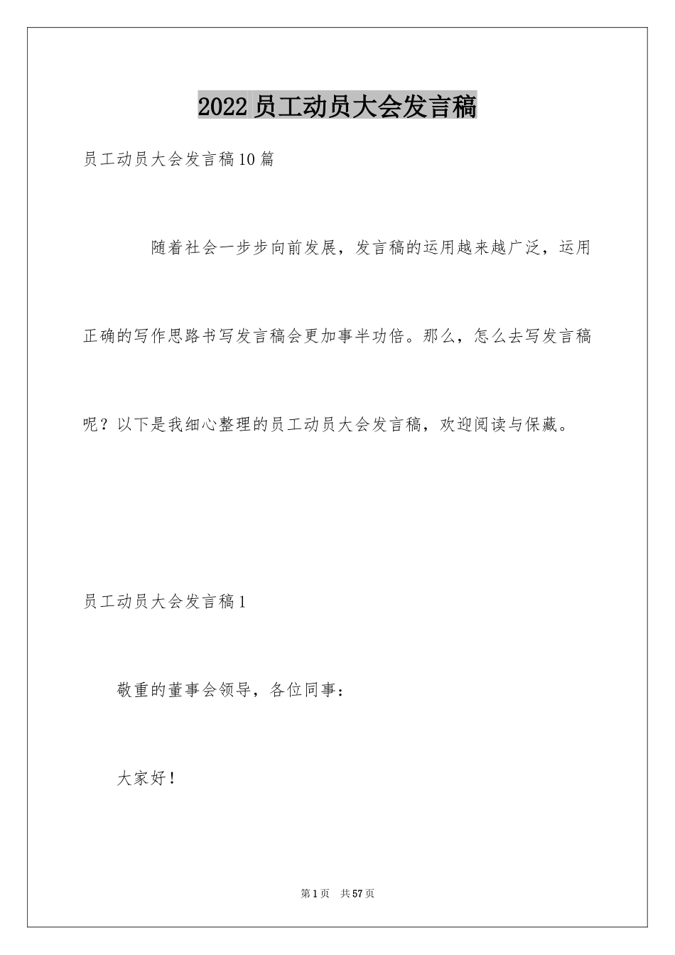 2024员工动员大会发言稿_8_第1页