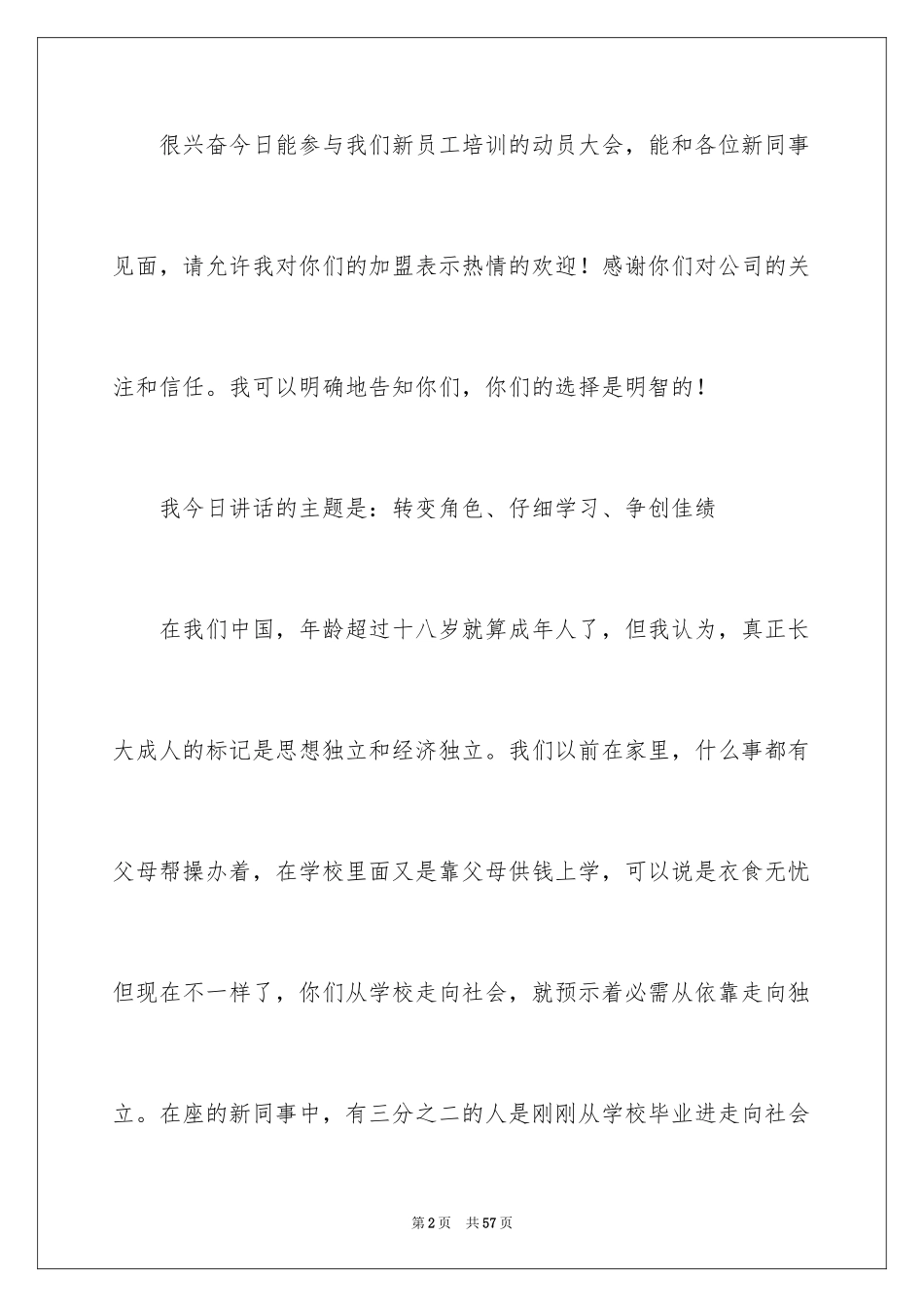 2024员工动员大会发言稿_8_第2页