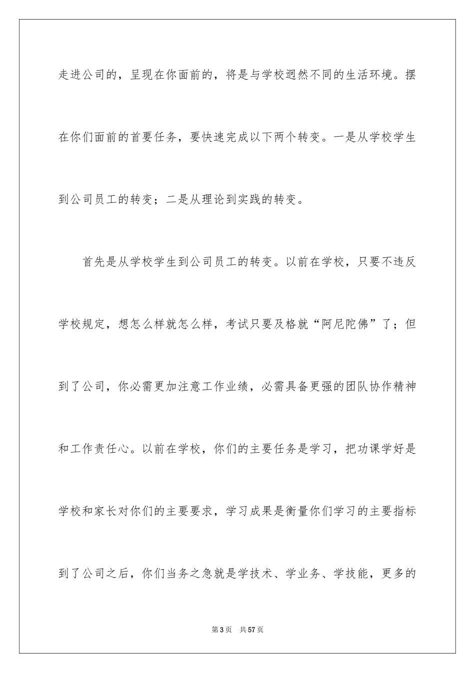 2024员工动员大会发言稿_8_第3页