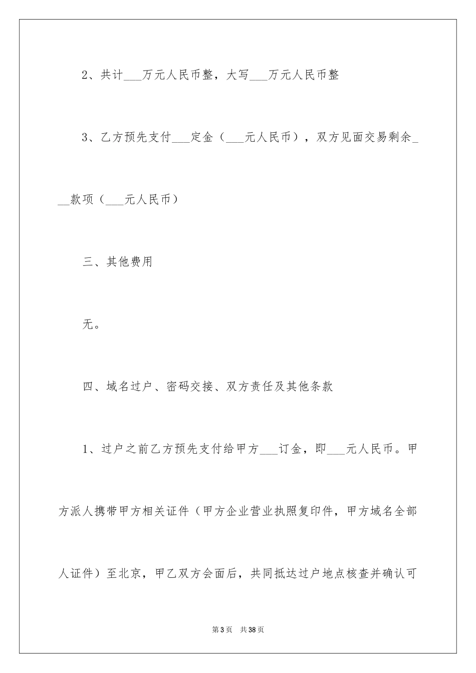 2024域名转让合同_第3页