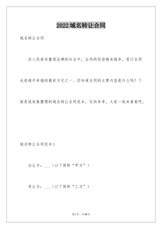 2024域名转让合同