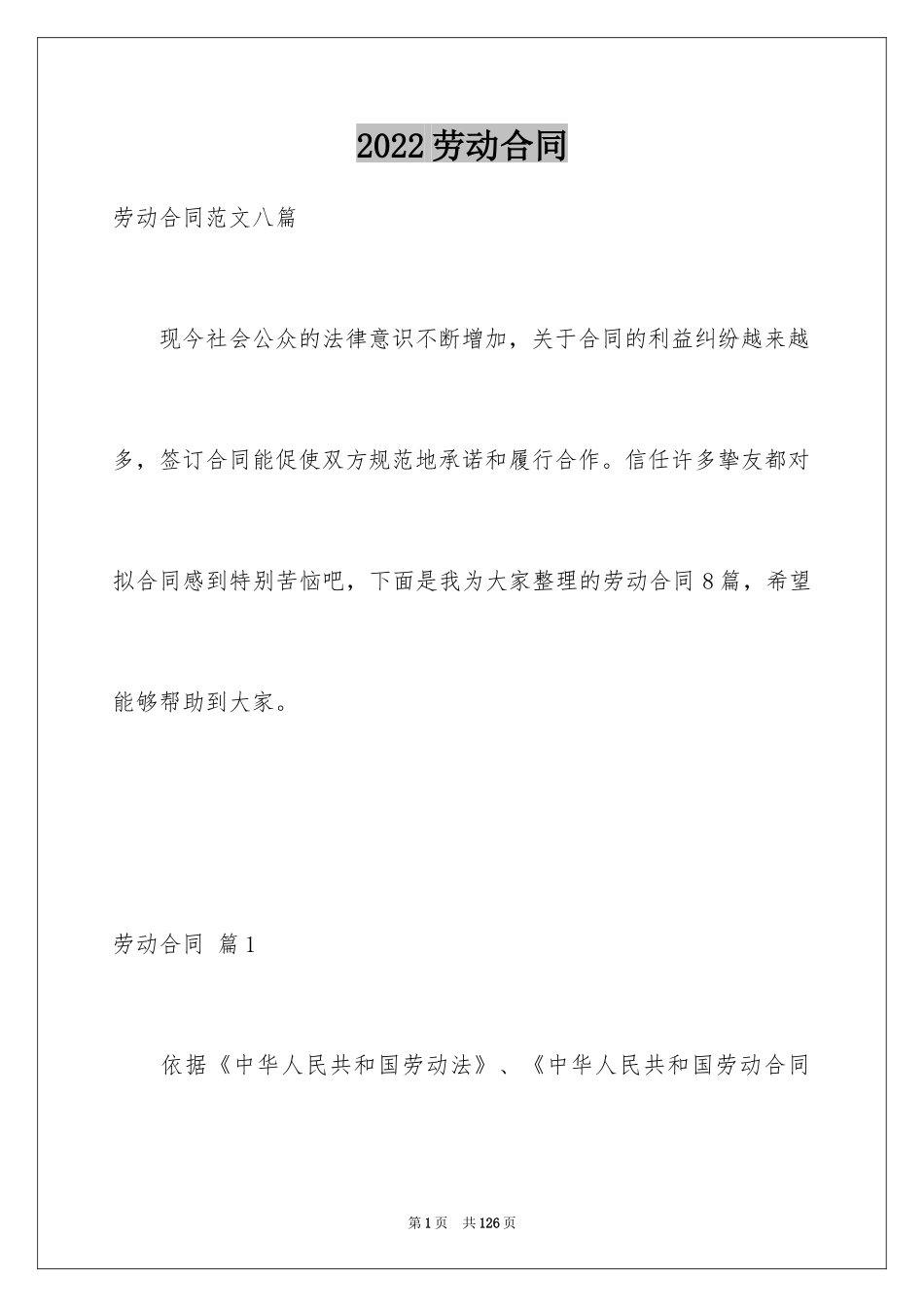 2024劳动合同_1784_第1页