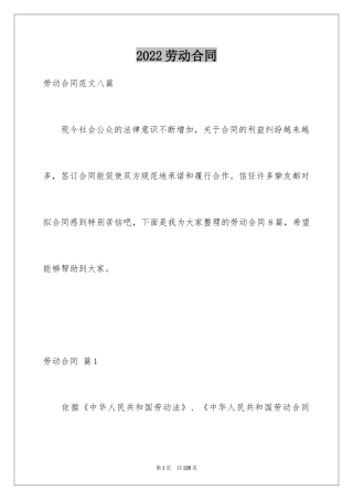 2024劳动合同_1784