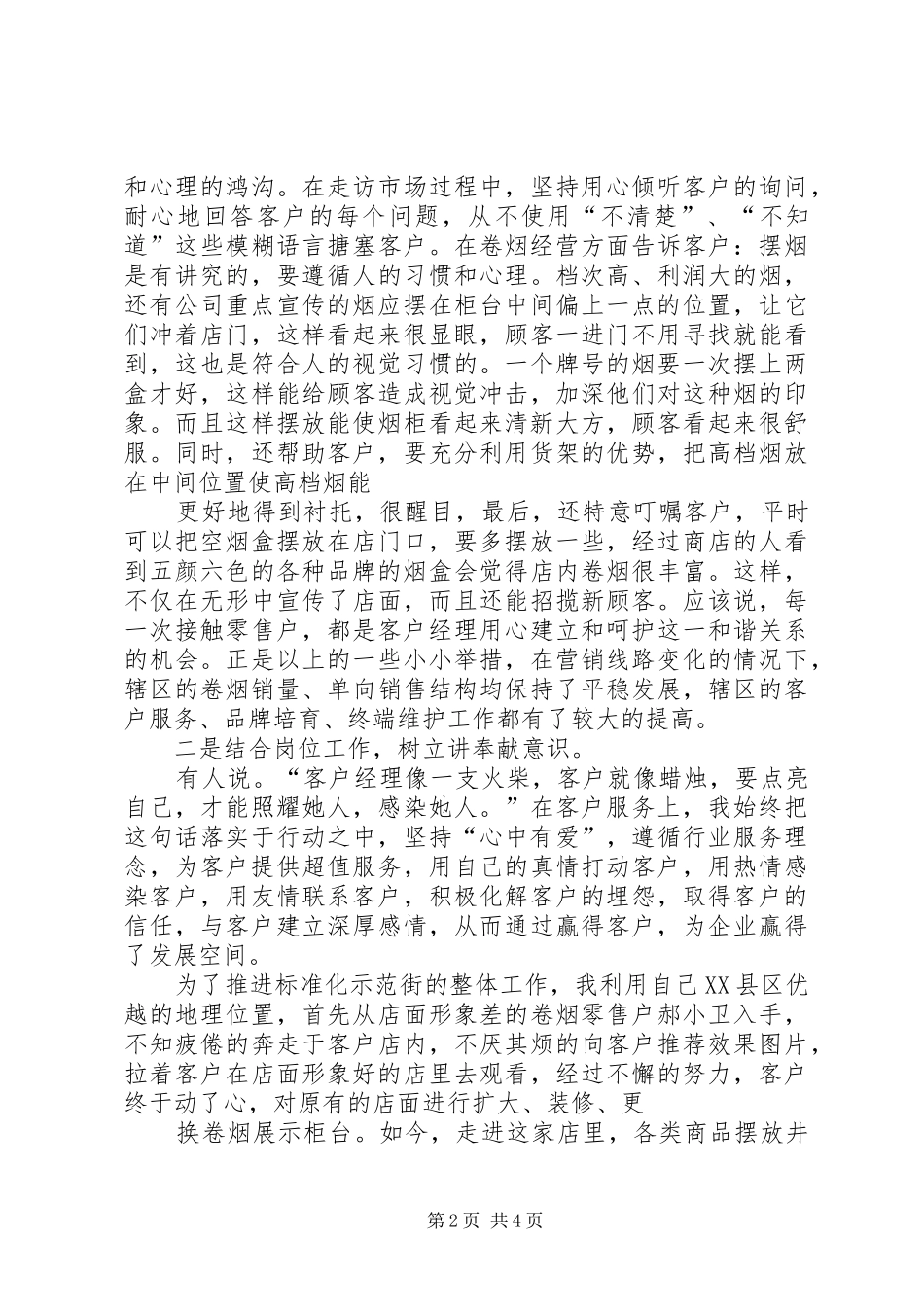 三讲教育活动体会心得_第2页