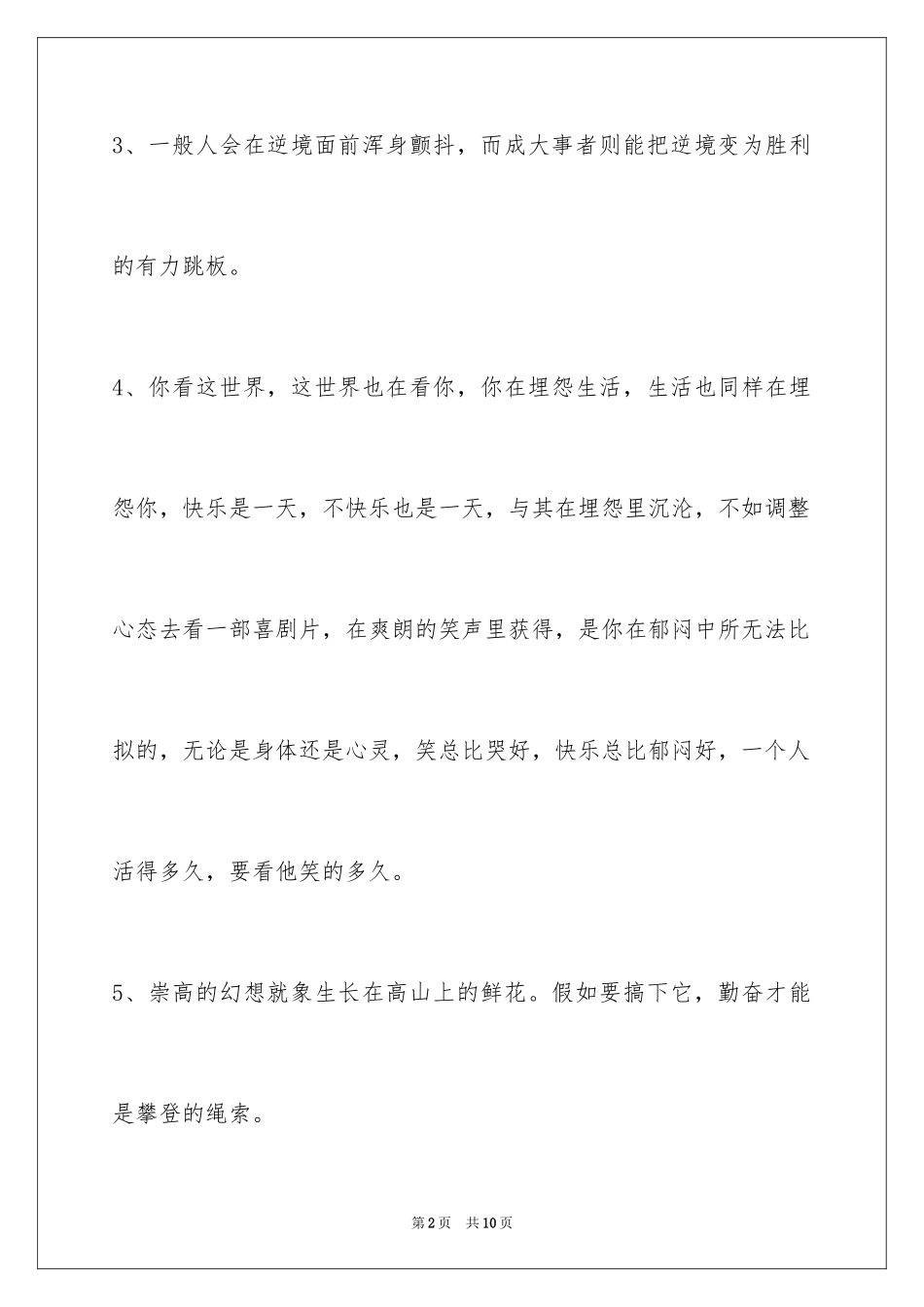 2024励志名言警句_108_第2页