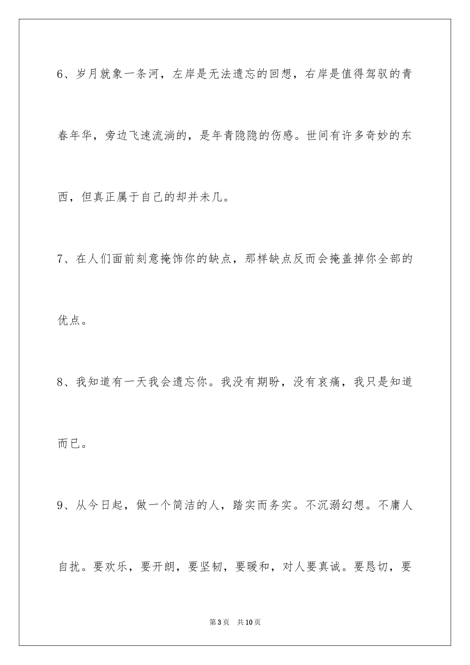 2024励志名言警句_108_第3页