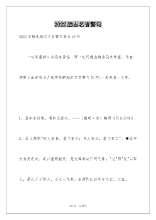 2024励志名言警句_108
