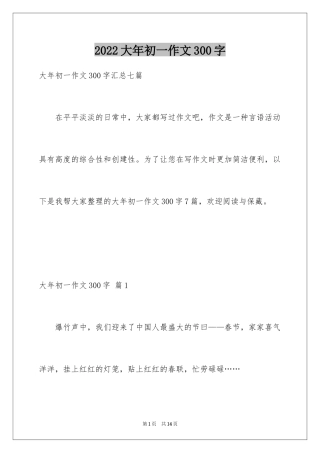 2024大年初一作文300字_7