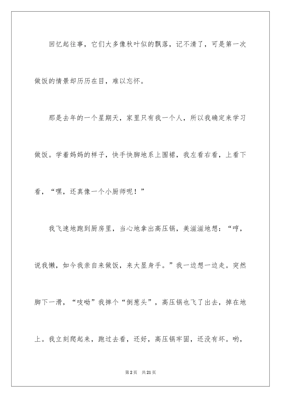 2024周记一则作文_1_第2页