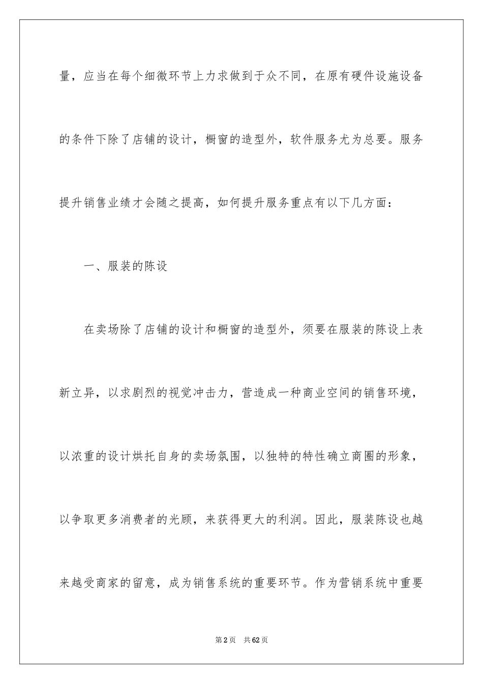 2024商场工作计划_2_第2页