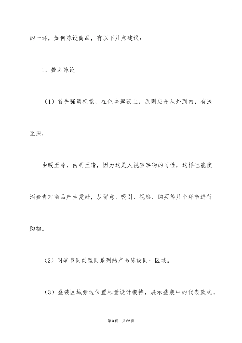 2024商场工作计划_2_第3页