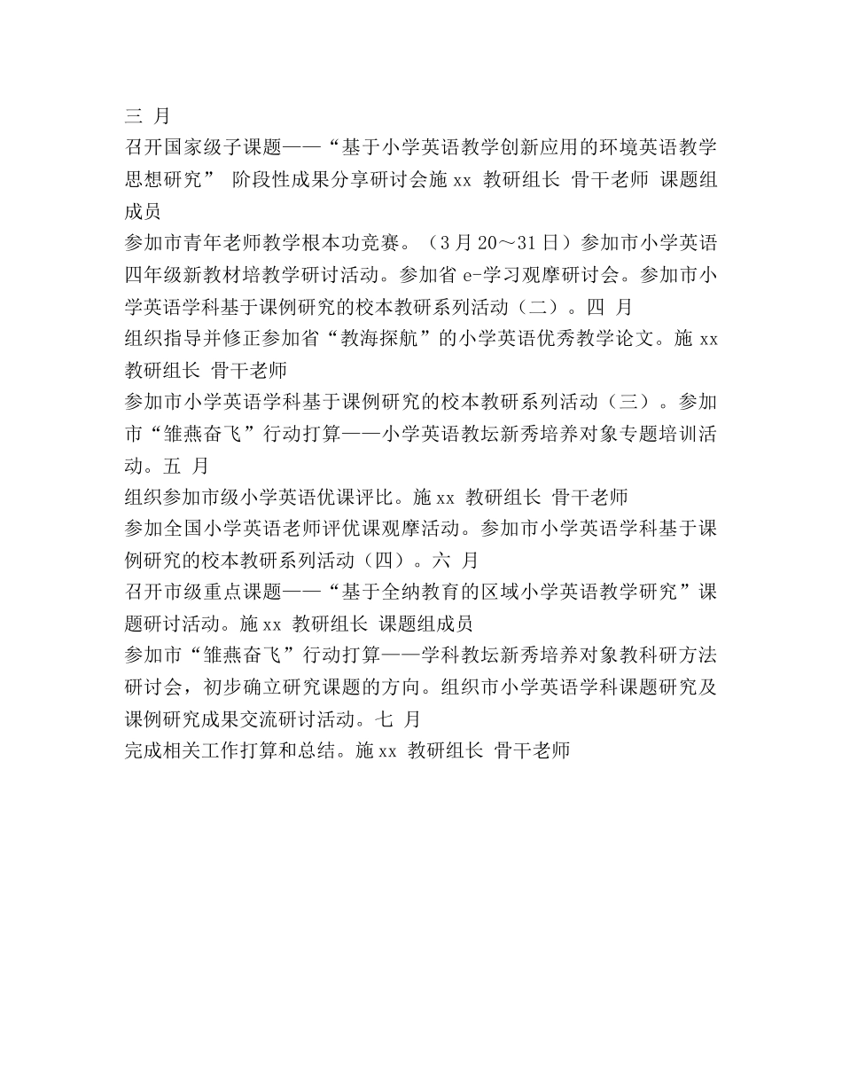 小学英语教研工作参考计划 _第2页