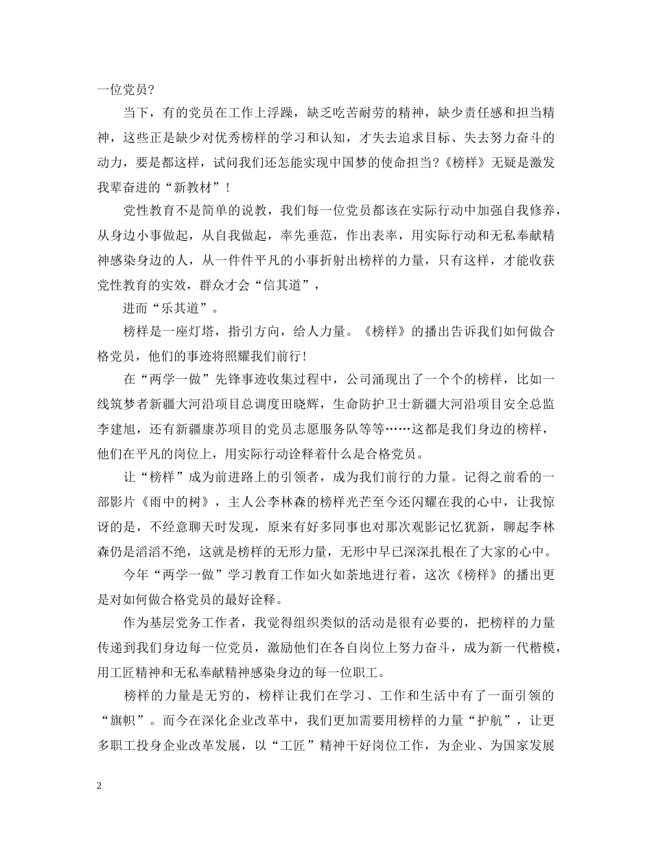 有关学习《榜样3》心得体会范文 _第2页