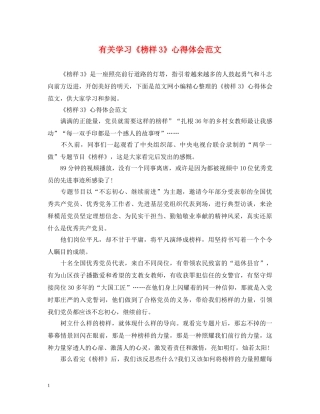 有关学习《榜样3》心得体会范文 