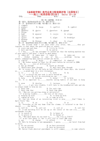 全国卷2专用金版新学案2011高三英语一轮 高一 Units1316单元测试