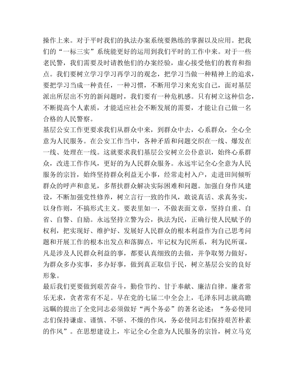 新时代警察的担当 警察新时代新作为新担当心得感悟汇编 _第2页