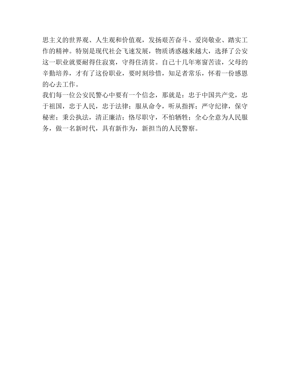 新时代警察的担当 警察新时代新作为新担当心得感悟汇编 _第3页