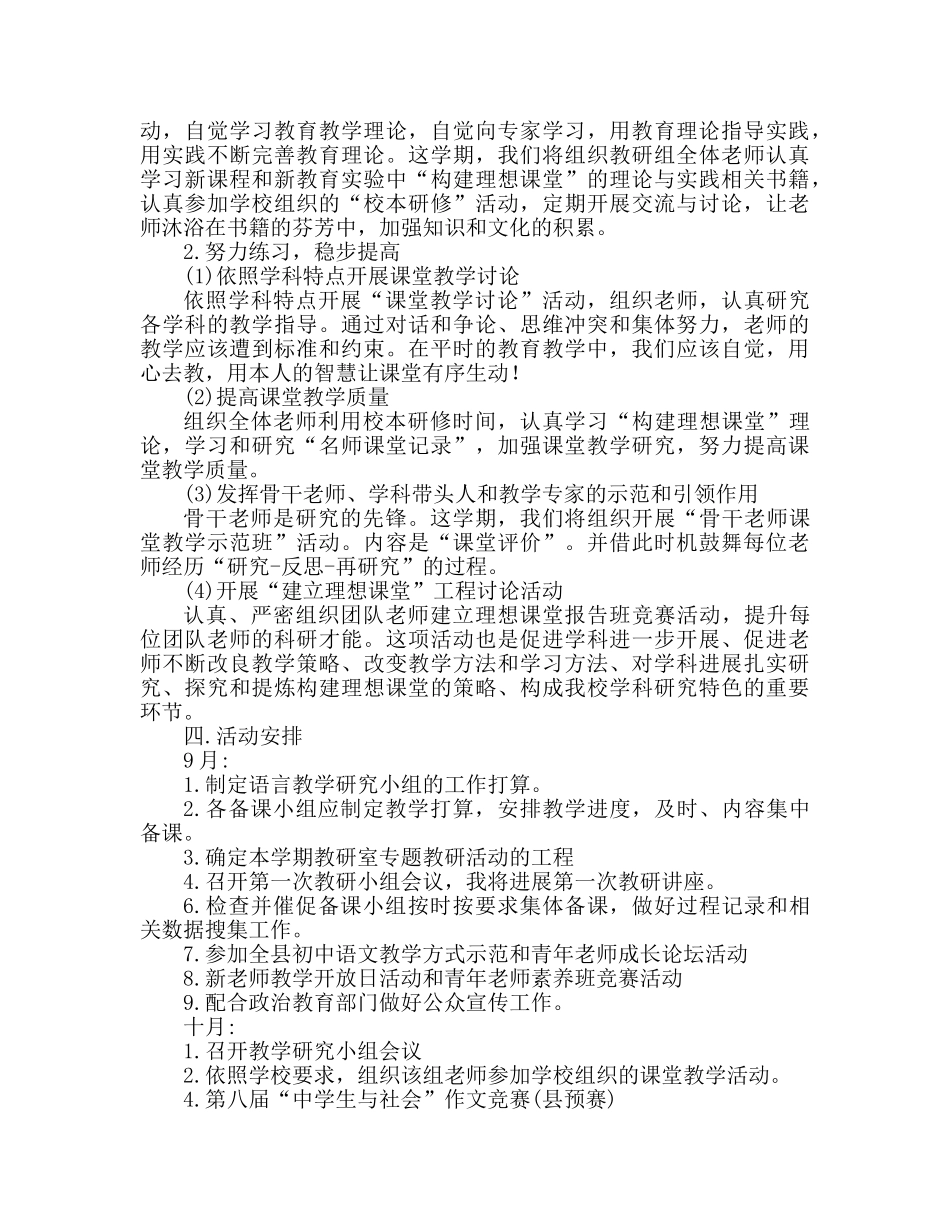 语文教研组工作参考计划 _第2页
