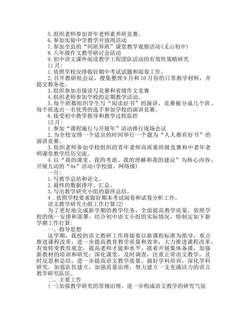 语文教研组工作参考计划 _第3页