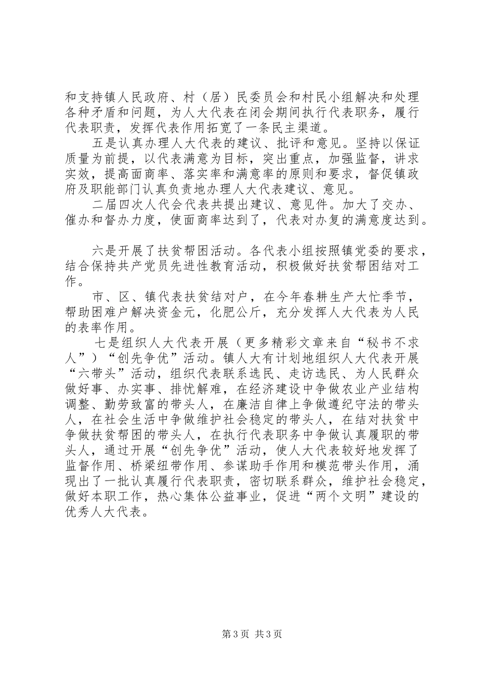 人大代表学习培训活动总结材料 _第3页