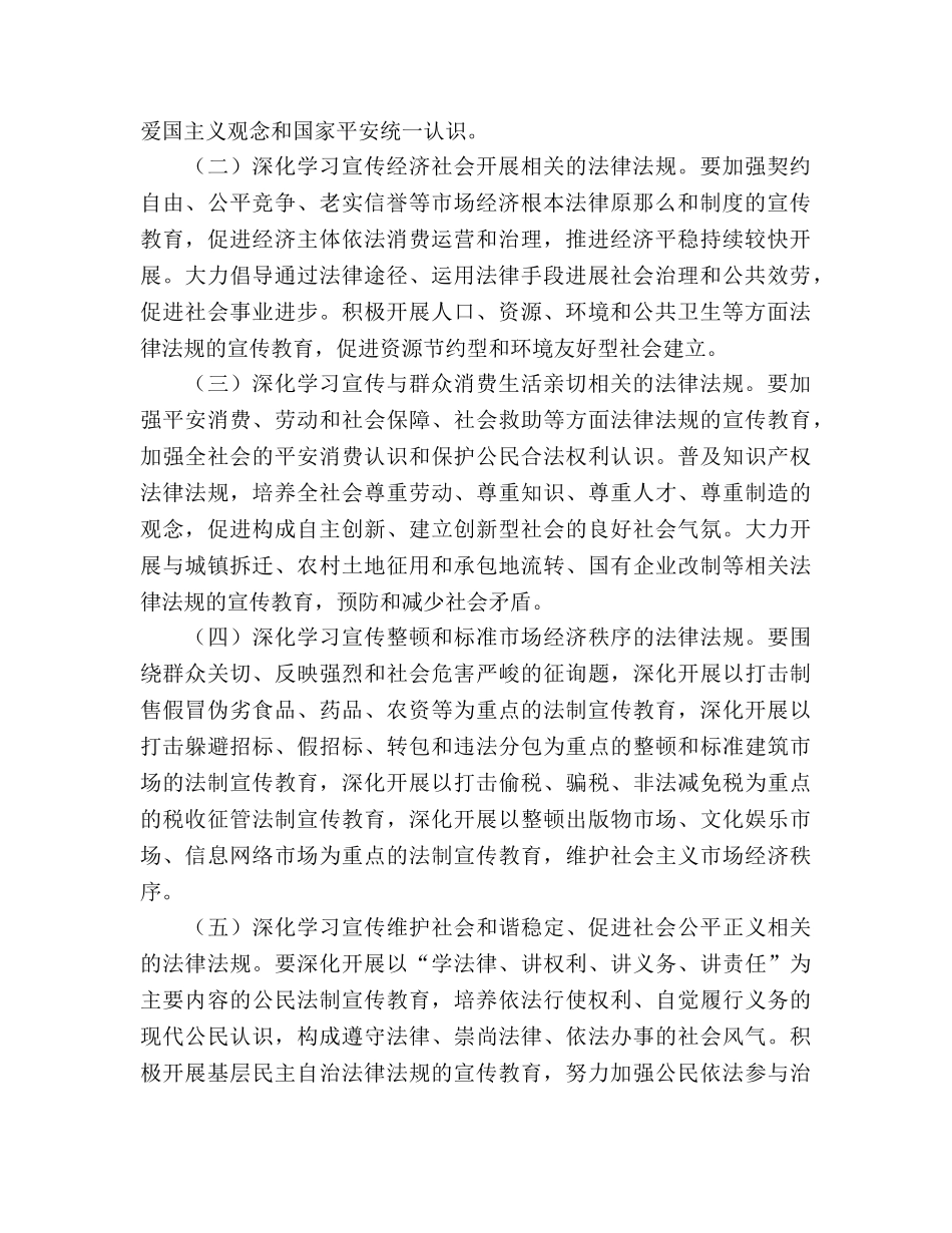xx——2020年法制宣传教育和依法治理工作规划 (2) _第2页