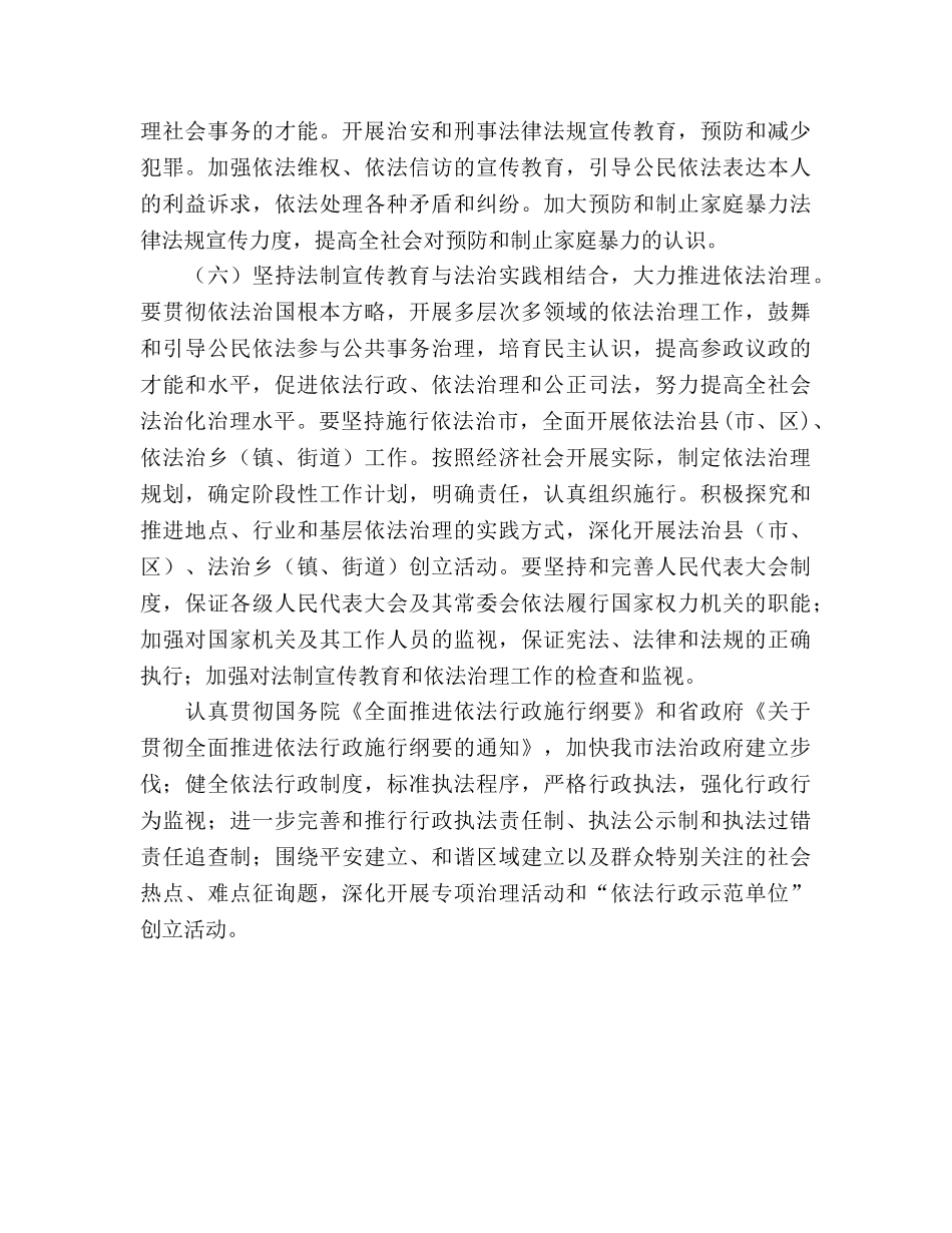 xx——2020年法制宣传教育和依法治理工作规划 (2) _第3页