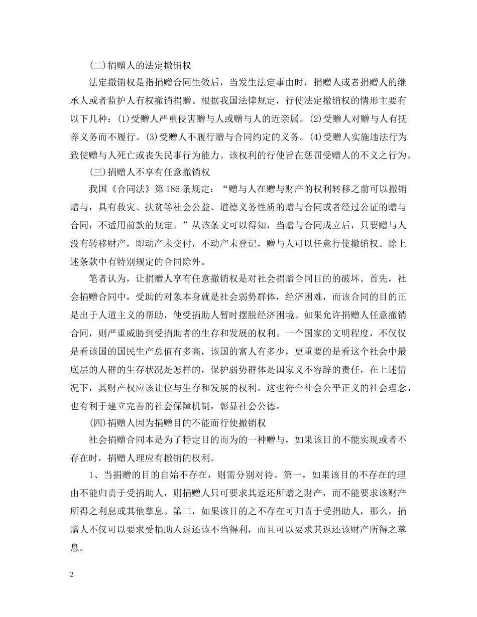 社会赠与合同怎么终止 _第2页