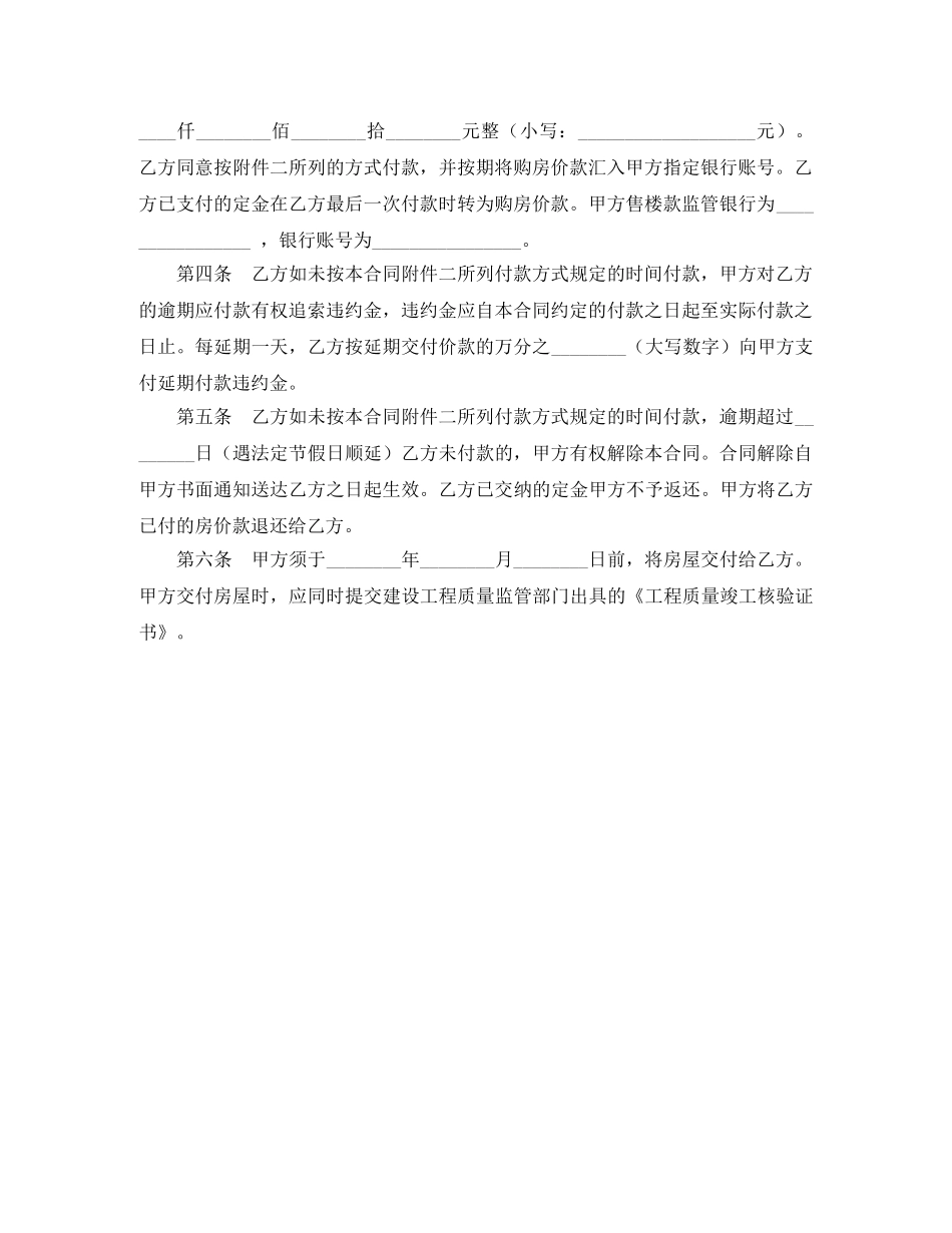 商品房预售合同（三） _第2页