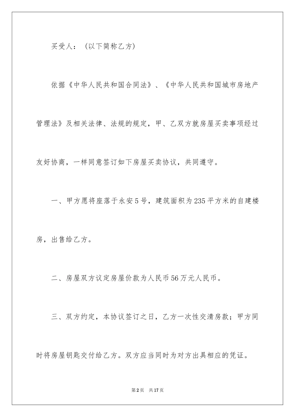 2024农村自建房买卖简单合同_第2页