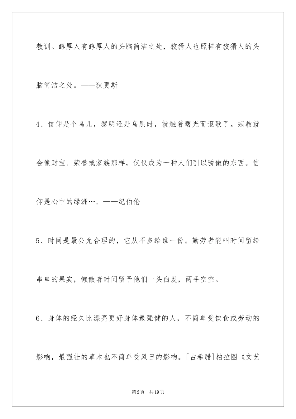 2024人生格言_83_第2页